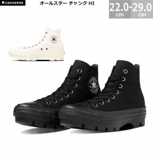 コンバース オールスター チャンク HI CONVERSE ALL STAR CHUNK HI メンズ レディース スニーカー オフホワイト ブラック 22.0-29.0cm ラ