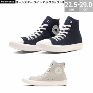 コンバース オールスター ライト バックジップ HI ジッパー付き CONVERSE ALL STAR LIGHT BACKZIP HI メンズ レディース スニーカー ダー