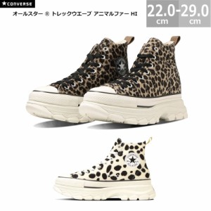 コンバース オールスター R トレックウエーブ アニマルファー HI ハイカット CONVERSE ALL STAR R TREKWAVE ANIMALFUR HI メンズ レディ