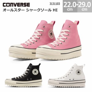 コンバース オールスター シャークソール HI スニーカー 厚底 CONVERSE ALL STAR SHARKSOLE HI レディース メンズ ピンク ブラック ホワ