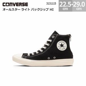 コンバース スニーカー オールスター ライト バックジップ HI ファスナー ジッパー ALL STAR LIGHT BACKZIP HI レディース メンズ ブラッ