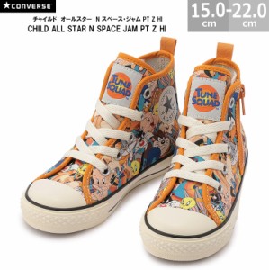 コンバース CONVERSE チャイルド オールスター N スペースジャム PT Z HI CHILD ALL STAR N SPACE JAM PT Z HI キッズスニーカー 全1色 