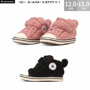 コンバース CONVERSE ベビースニーカー ベビー オールスター N ボアクマ V-1 BABY ALL STAR N BOAKUMA V-1 スモーキーピンク ブラック 12