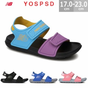 【あす楽対応】ニューバランス サンダル YOSPSD キッズ ジュニア キッズ 17.0-23.0cm サマーシューズ 全4色 BA BC BB BD キャンプ アウト