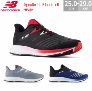 ニューバランス スニーカー New Balance DynaSoft Flash v6 ダイナソフト フラッシュ v6 MFLSH D幅 メンズ ランニングシューズ ジム フィ