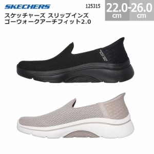 スケッチャーズ スニーカー スリップインズ ゴーウォーク アーチフィット 2.0 125315 快適 シューズ SKECHERS Slip-ins GO WALK ARCH FIT