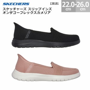 スケッチャーズ スニーカー スリップインズ オンザゴー フレックス カメリア 138181 SKECHERS Slip-ins ON-THE-GO FLEX-CAMELLIA レディ