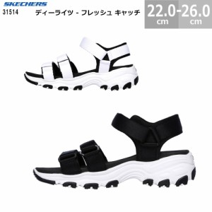 スケッチャーズ ラディーライツ フレッシュ キャッチ SKECHERS D’Lites Fresh Catch レディース サンダル ブラック ホワイトブラック BL