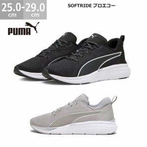 プーマ スニーカー ソフトライド プロ エコー 378801 PUMA ランニングシューズ ジム 25.0-29.0cm トレーニング メンズ