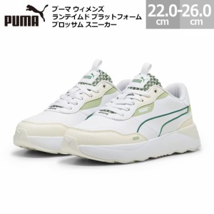 プーマ ウィメンズ ランテイムド プラットフォーム ブロッサム スニーカー 395260 厚底 レディース PUMA WOMEN’S RUNTAMED PLATFORM BLO