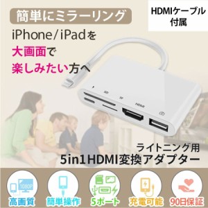 iPhone HDMI 変換ケーブル 変換アダプター テレビ 接続 ミラーリング iPad hdmi 変換ケーブル テレビ 接続 HDMIケーブル付