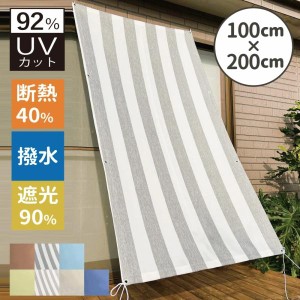 日よけ シェード 100×200cm 1枚 UV92％カット 日よけ オーニング 撥水 UVカット 紫外線 遮光 取付ヒモ付属 日除け 雨よけ サンシェード 