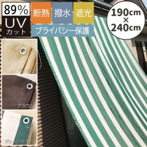 日よけ シェード 幅190×丈240cm 1枚 UV89％カット 日よけ オーニング 撥水 UVカット 紫外線 遮光 取付ヒモ付属 日除け 雨よけ サンシェ