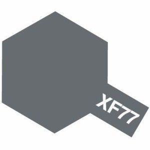 タミヤ アクリルミニ(つや消し) XF-77 佐世保海軍工廠グレイ 81777