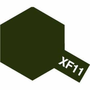 タミヤ アクリルミニ(つや消し) XF-11暗緑色 81711