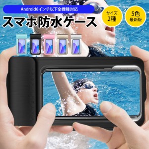 防水スマホケース スマホ用 防水ケース 防水 入れたままタッチ可能 iPhone X / iPhone8 plus/iPhone 7plus / Phone6 6s Plus Android 6イ