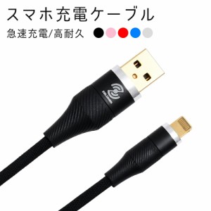 充電ケーブル iPhone Android type-c タイプc 高速 スマホ充電ケーブル 3A USB 急速充電対応 断線しにくい タフ 1m 便利 スマホケーブル