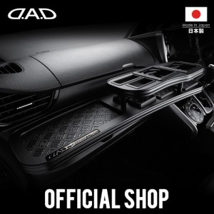 ZRR80/85系 ノア（NOAH)/ヴォクシー（VOXY）D.A.D フロントテーブル マットブラック（リーフ/クロコ/ベガ/モノグラム） ※モデリスタイン