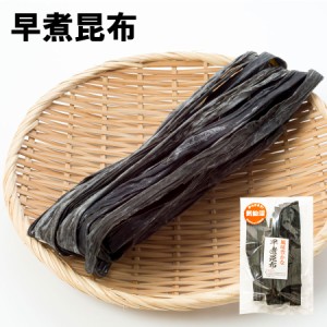 早煮昆布 原田商店 北海道産 早煮昆布40ｇ2個 カット早煮昆布