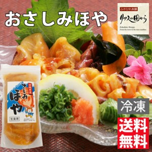 『ほや』おさしみほや かみたいら【気仙沼 ホヤ】おさしみほや（冷凍）《200ｇ×3》【三陸 珍味】【ほやむき身】【三陸 ほや】【関西まで