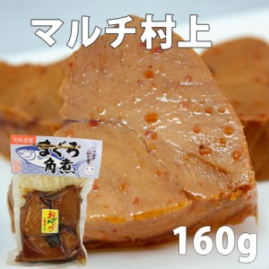 まぐろ角煮 気仙沼の人気商品 まぐろ角煮 5個 お弁当やお酒のつまみに喜ばれています！！【宮城県】まぐろ角煮