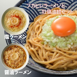 ふかひれラーメン 石渡商店 ふかひれラーメンと牡蠣油麺のギフトセット「醤油」1食、「塩」1食,牡蠣油麺2食セット【気仙沼】【ふかひれ】