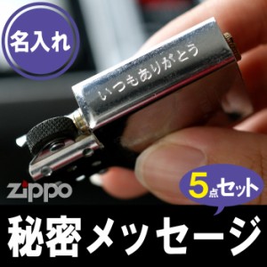 名入れ 誕生日 プレゼント 男性 刻印 ギフト 【 インナー彫刻 zippo クロムサテーナタイプ 】 名前入り ライター サプライズ プレゼント 