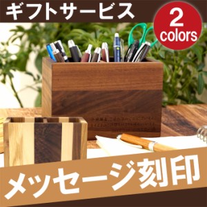   名入れ ギフト ペン立て 木製 名前入り 文具 ペンスタンド 【 木製 ペン立て 角M 】 記念品 誕生日 プレゼント ギフト ラッピング ギフ