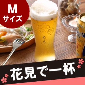 母 誕生日 プレゼント ビールグラス おしゃれ 名入れ 【 うたかた 桜 タンブラー Mサイズ 】 名前入り ギフト 退職祝い 女性 30代 40代 