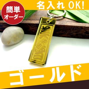 名前 漢字 キーホルダーの通販 Au Pay マーケット