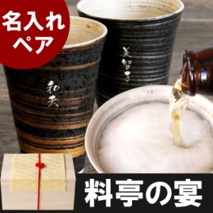  プレゼント 名入れ ギフト ビールグラス 名前入り 【 有田焼 金銀刷毛巻 ビア カップ ペア 】 焼酎 ペア 記念日 金婚式 銀婚式 夫婦 グ