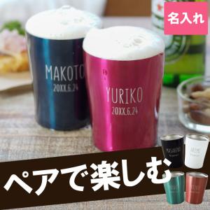 名入れ タンブラー ペアの通販 Au Pay マーケット