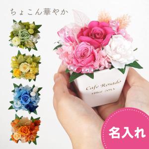 プレゼント 花 名入れ フラワー 名前入り 【 開店祝い プリザーブドフラワー 】 お花 プリザ 女性 母 誕生日 ギフト 開業祝い ラッピング