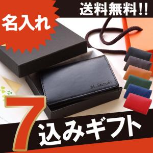 敬老の日 名入れ ギフト ファッション 名刺入れ メンズ レディース 誕生日 プレゼント 男性 【 7込み ギフトセット 名刺入れ 】 本革 名