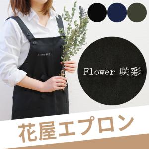 花屋 エプロンの通販 Au Pay マーケット