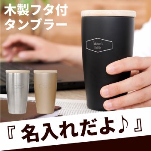 タンブラー プレゼント 女性の通販 Au Pay マーケット