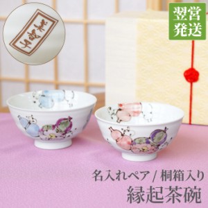 夫婦 茶碗 おしゃれの通販 Au Pay マーケット