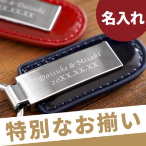 ペア キーホルダー カップル 結婚記念日 ギフト 名入れ 送料無料 【 メタルプレート キーリング ペア 】 名前入り キーリング メンズ レ