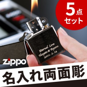 名入れ ギフト 誕生日 プレゼント 男性 zippo ジッポ 【 クローム サテーナ #200 両面彫刻 】 メンズ ライター 名前入り 彼氏 旦那 サプ