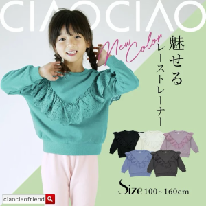 送料無料 トレーナー 女の子 キッズ ロングTシャツ 長袖Tシャツ 長袖 トップス レース フリル スウェット 無地 シンプル 綿100％ 子供服 