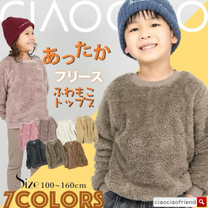 ボアトレーナー ふわふわ トレーナー 子供服 子ども服 こども服 キッズ 女の子 プルオーバー ボア ファー トレーナー 無地 秋 冬 100 110