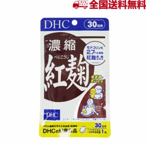 DHC 濃縮紅麹 30日分 1日1粒 ソフトカプセル