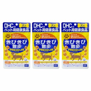 [3個セット]DHC きびきび散歩プレミアム 60粒 犬 サプリメント リラックス ストレス 犬用サプリ 愛犬用 犬用健康補助食品 ドッグラン