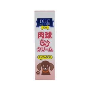 DHC 肉球ケアクリーム 20g 犬 なめても安心 愛犬用 犬用 トリミング 乾燥 防止 保湿 すべり止め チューブ