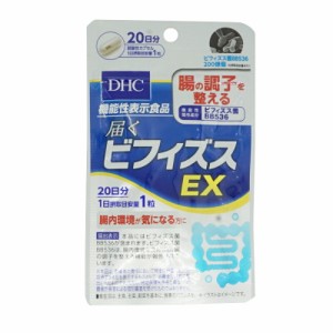 DHC 届くビフィズスEX 20日分 20粒 サプリメント 腸内環境 整腸 免疫