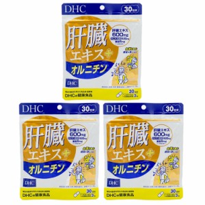 [3個セット]DHC 肝臓エキス＋オルニチン 30日分 1日3粒 サプリメント 健康食品 サプリ 男性 ディーエイチシー 女性 亜鉛 しじみ アミノ酸