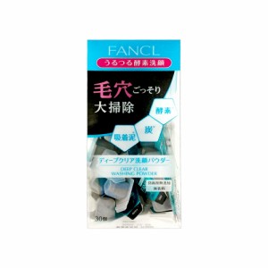 FANCL ファンケル ディープクリア洗顔パウダー 30個入 炭 酵素洗顔 吸着泥 毛穴 ヒアルロン酸 アミノ酸