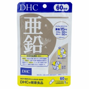 DHC 亜鉛 60日分/60粒 ミネラル ディーエイチシー サプリメント 美容 健康[栄養機能食品]