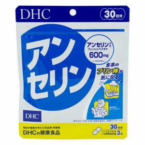 DHC アンセリン 30日分 90粒 ディーエイチシー サプリメント アンセリン フィッシュペプチド 健康食品 粒タイプ