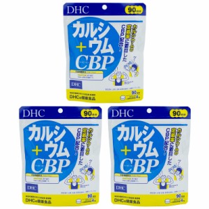  [3個セット] DHC カルシウム＋CBP 90日分 360粒 ディーエイチシー 栄養機能食品 カルシウム サプリメント サプリ カルシウム ビタミンD 